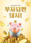 新春海报 2019 猪年海报