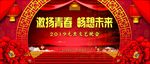元旦晚会背景