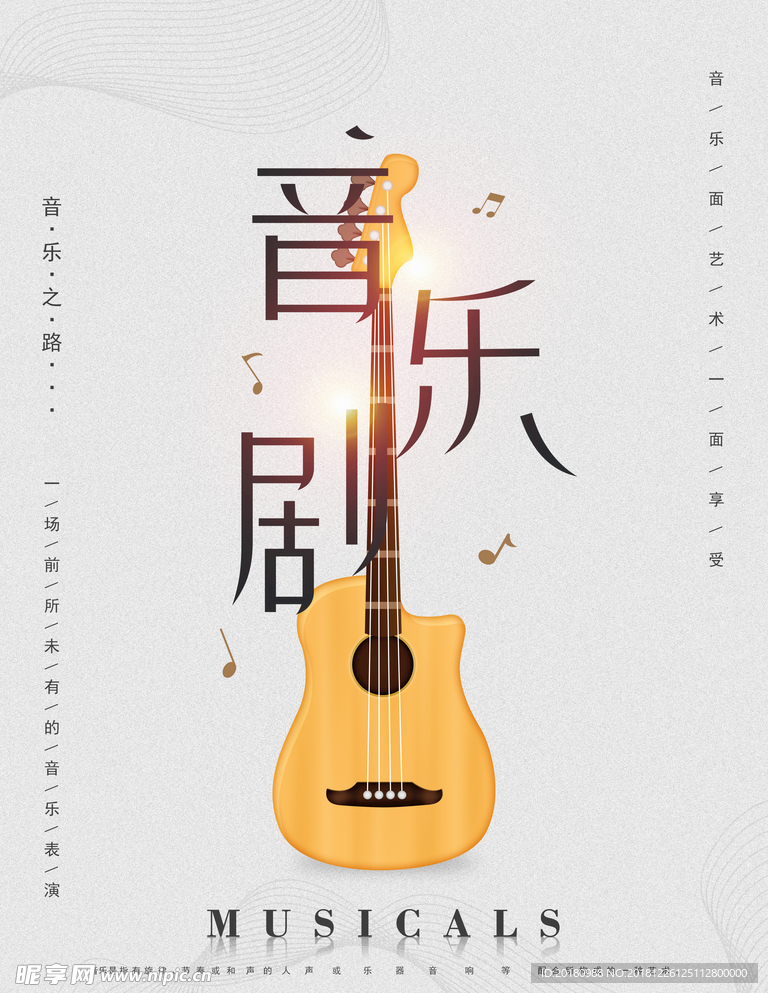 音乐剧
