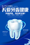 关爱牙齿健康