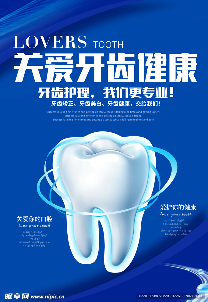 关爱牙齿健康