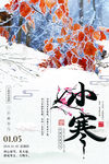 小寒