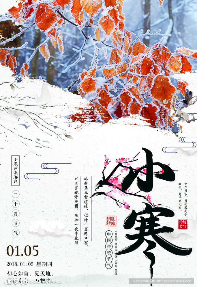 小寒