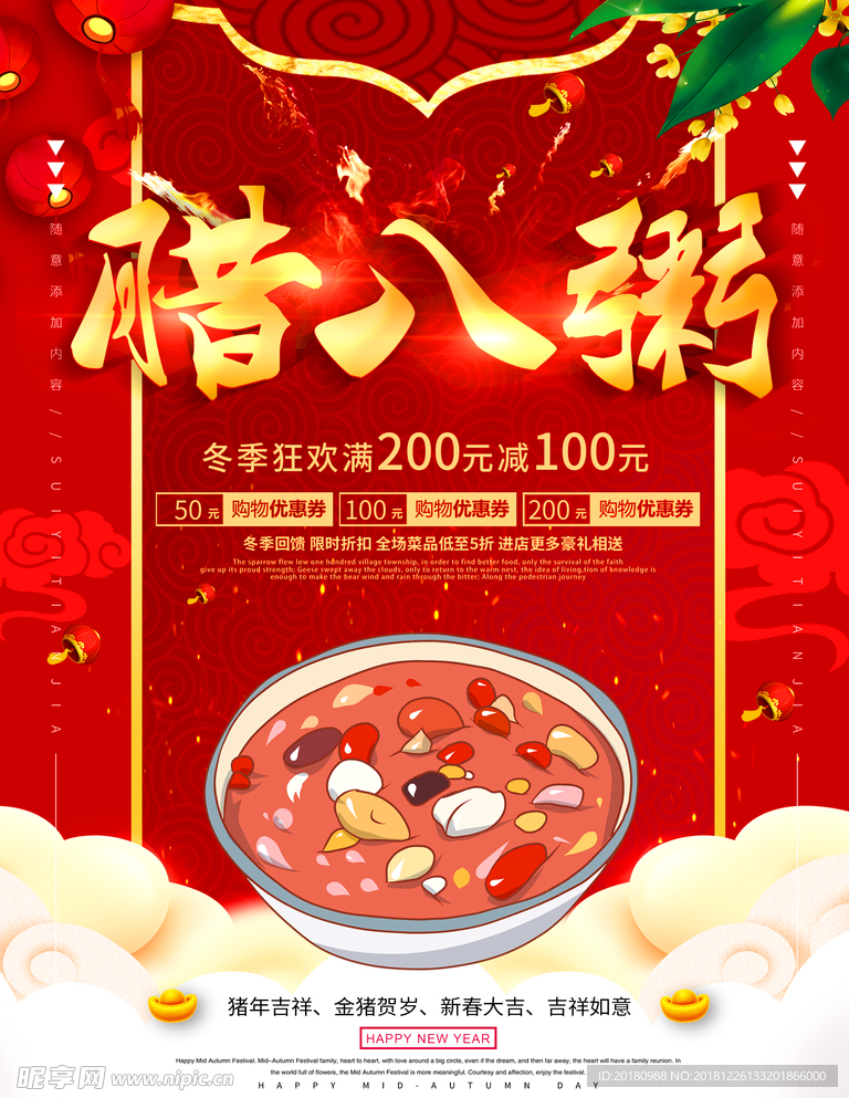 腊八粥
