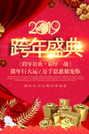 跨年盛典