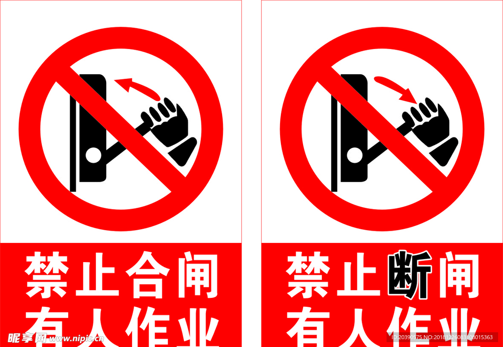 禁止合闸标志