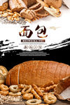 面包 面包图片 面包海报