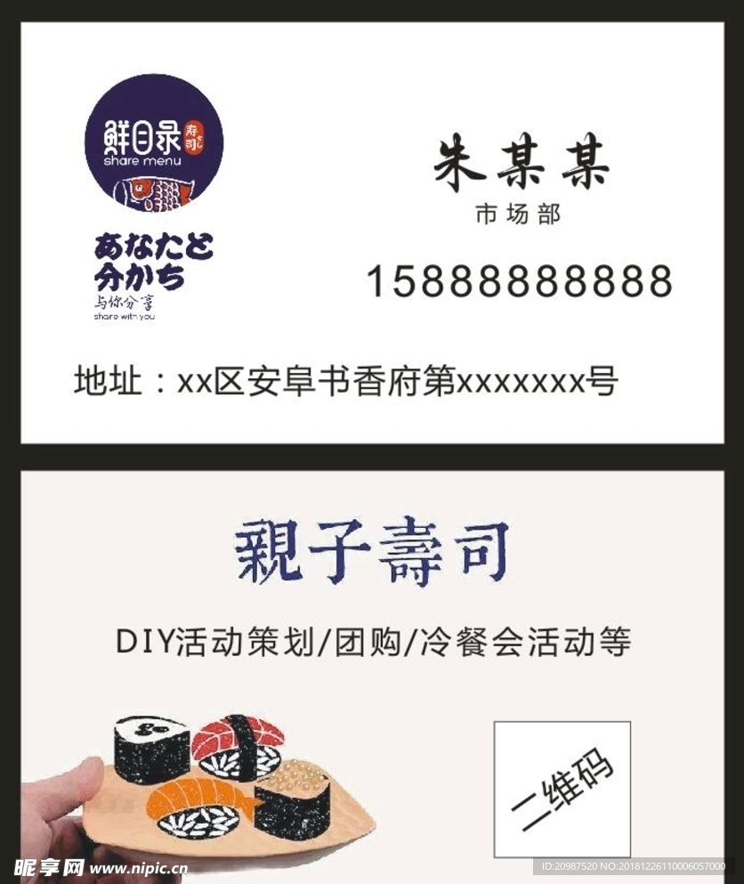 鲜目录寿司冷餐名片