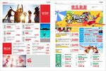 旅游DM单（未转曲）