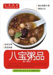 八宝粥海报