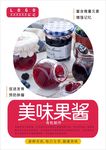 果酱海报