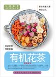 花茶海报