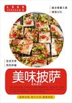 披萨海报