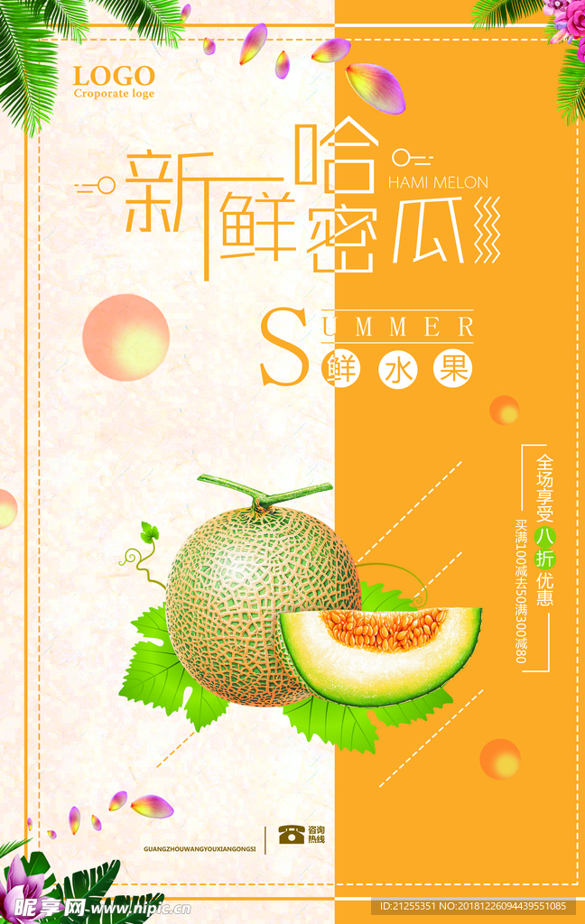 水果海报