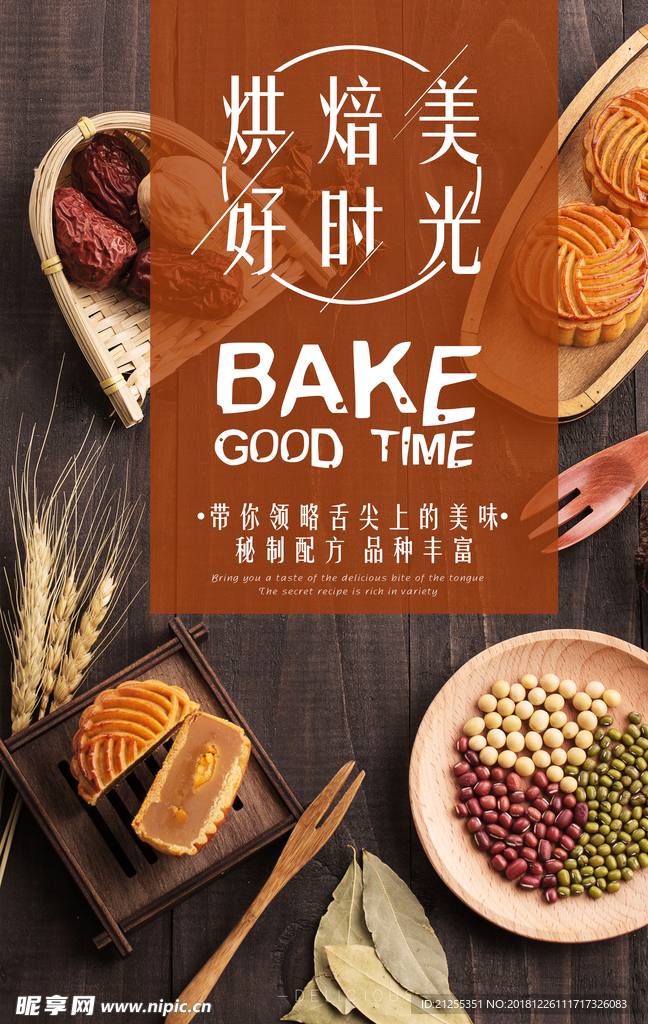 甜品海报