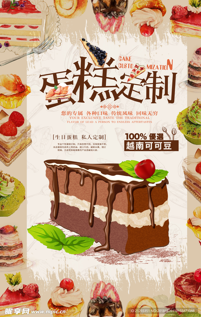 甜品海报