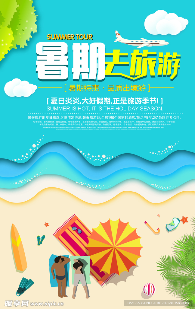 插画海报