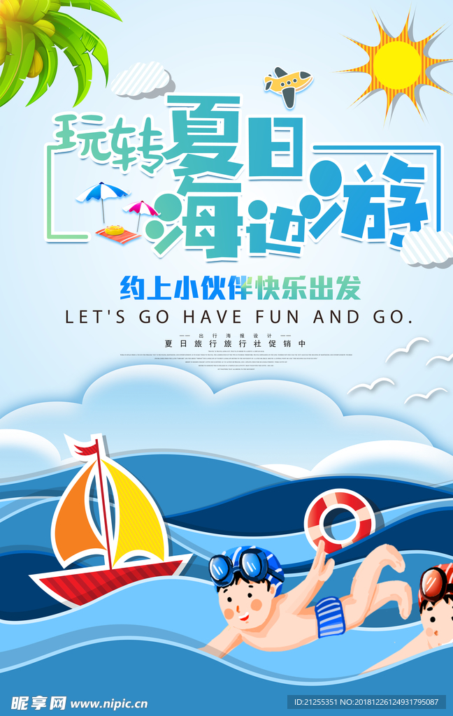 插画海报