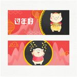 过年好