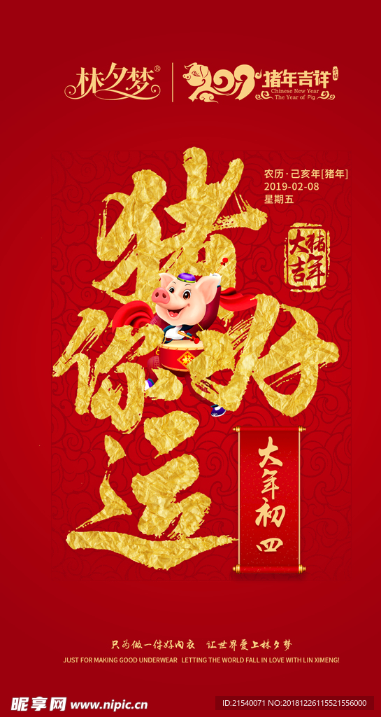 猪年