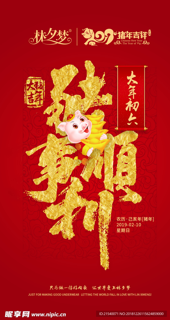 猪年