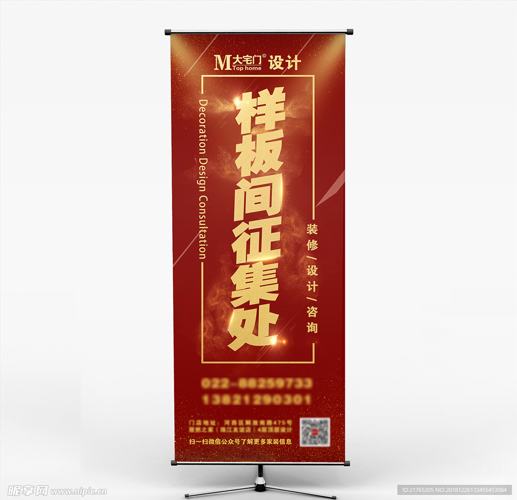 装修易拉宝