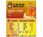 大脸鸡排