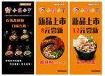 花甲粉 啵啵鱼 展架