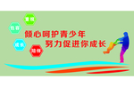 关注未成年