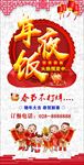年夜饭