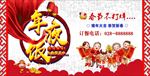 年夜饭