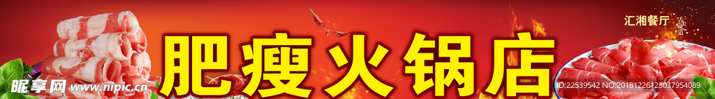 火锅店招牌
