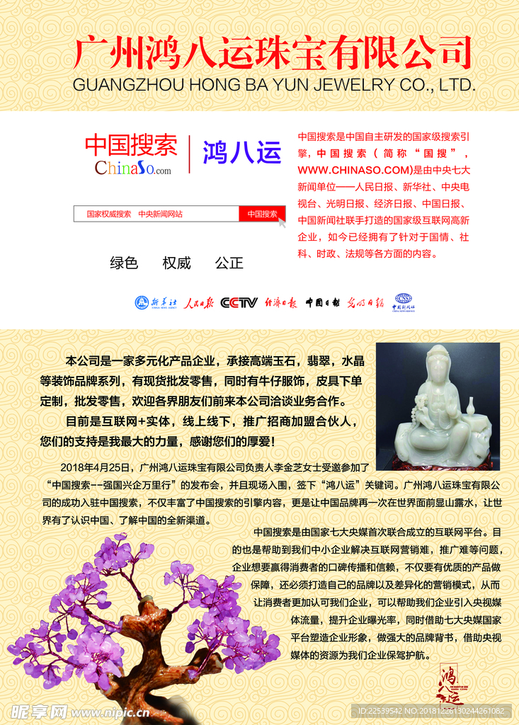 珠宝公司海报