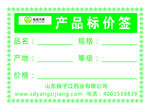 价格标签