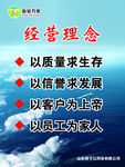 经营理念