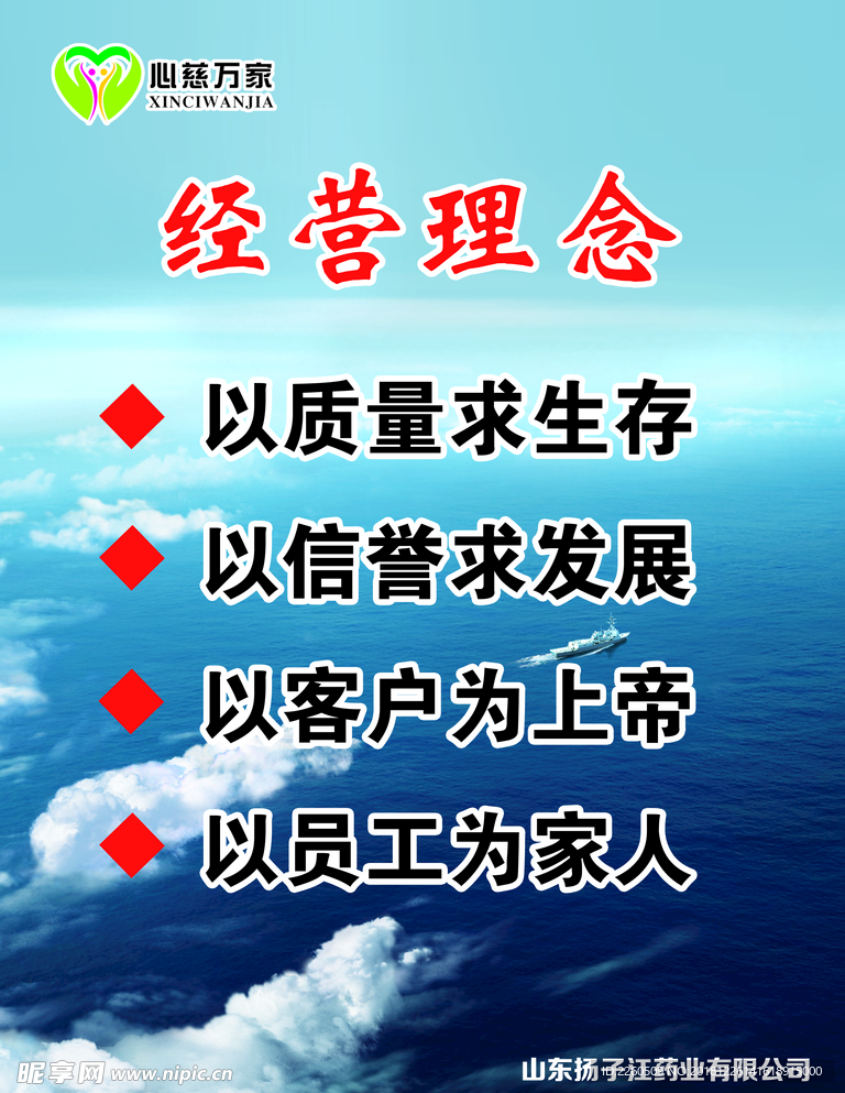 经营理念