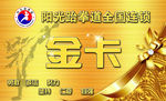 金卡