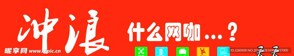 网吧门头