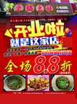 开业传单