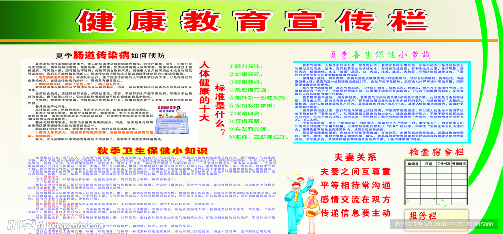 健康教育专栏