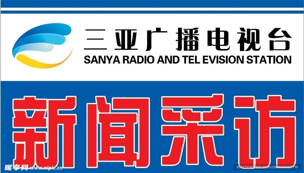 三亚电视台logo