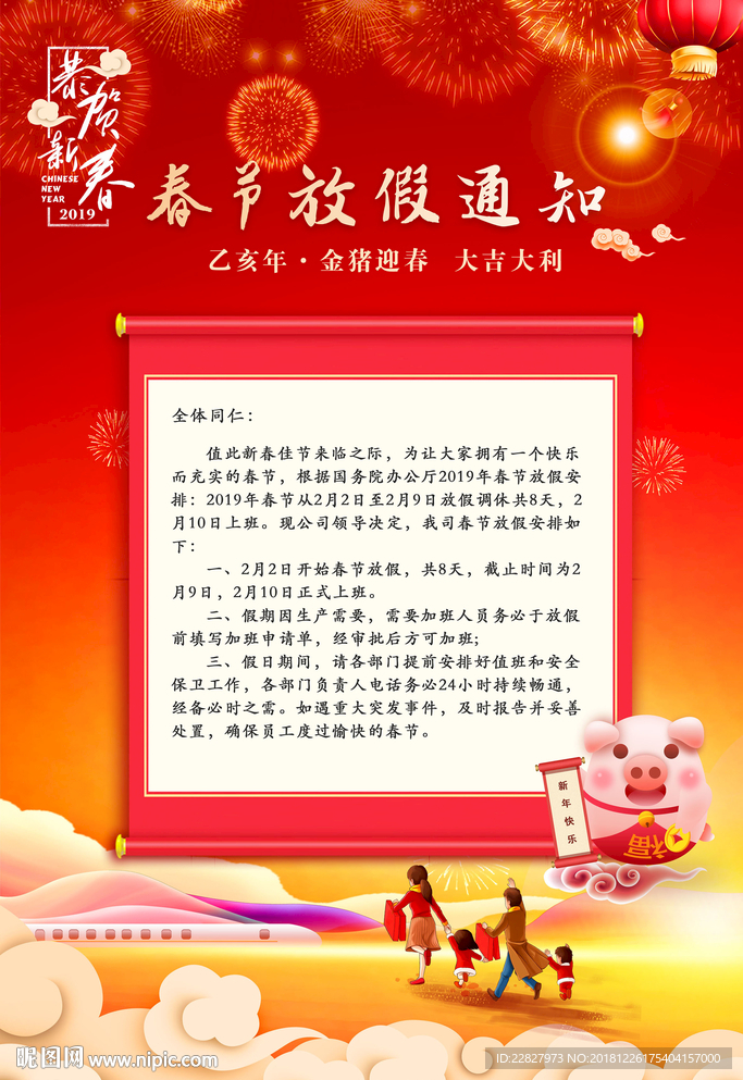 放假通知