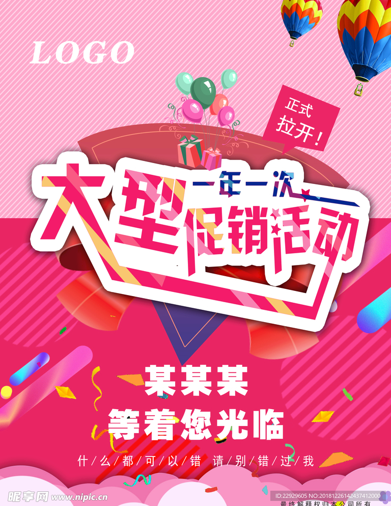 促销海报