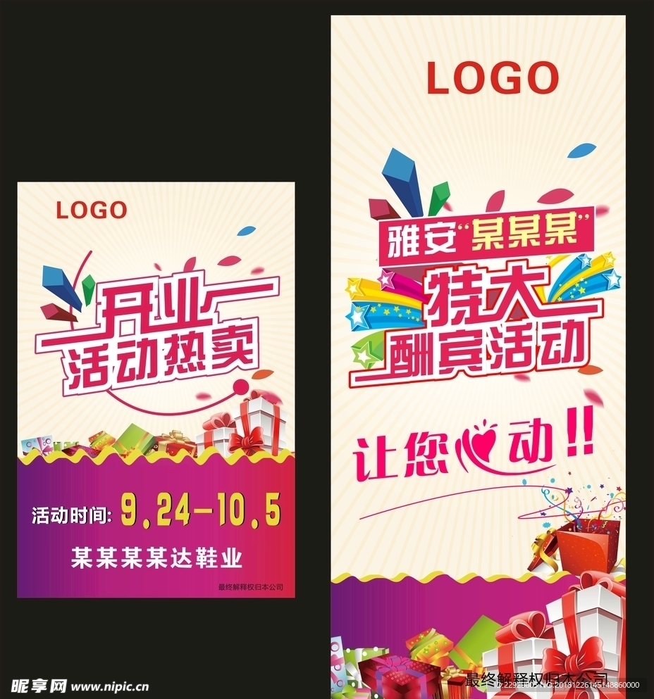 开业海报