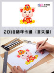 2019年猪年春节卡通形象