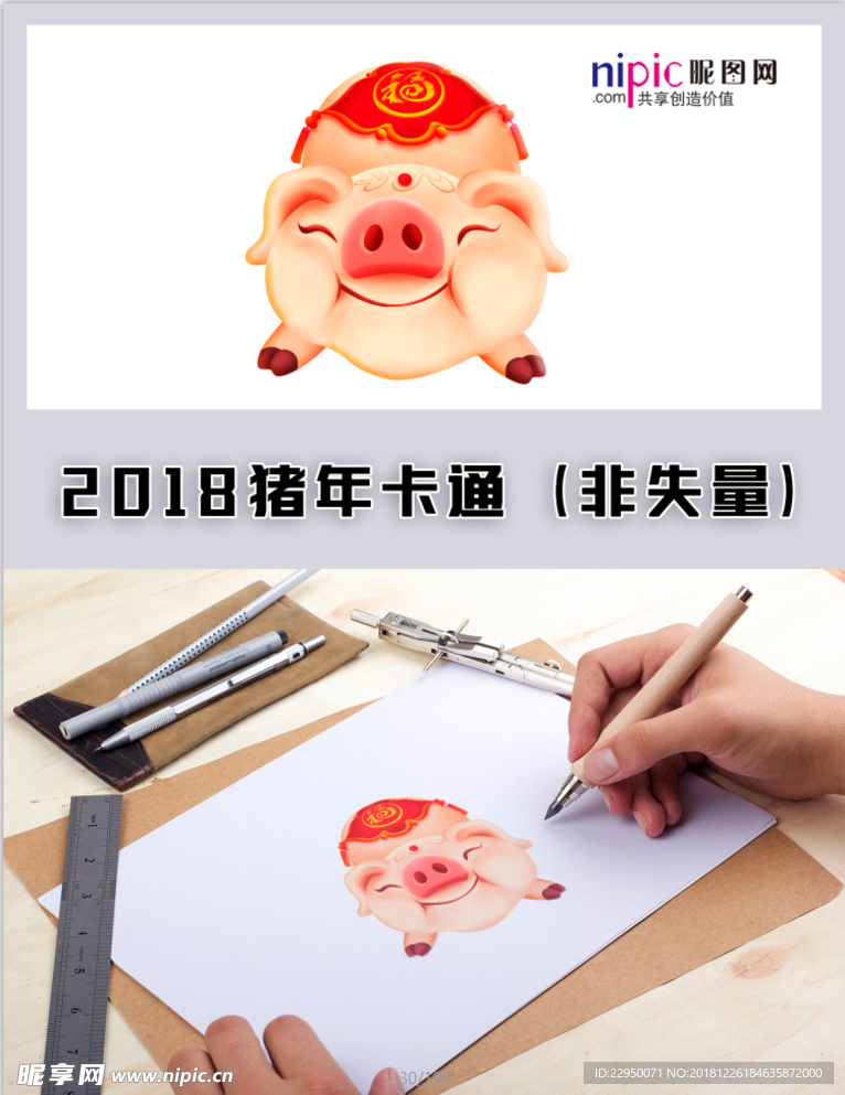 2019年猪年春节卡通形象