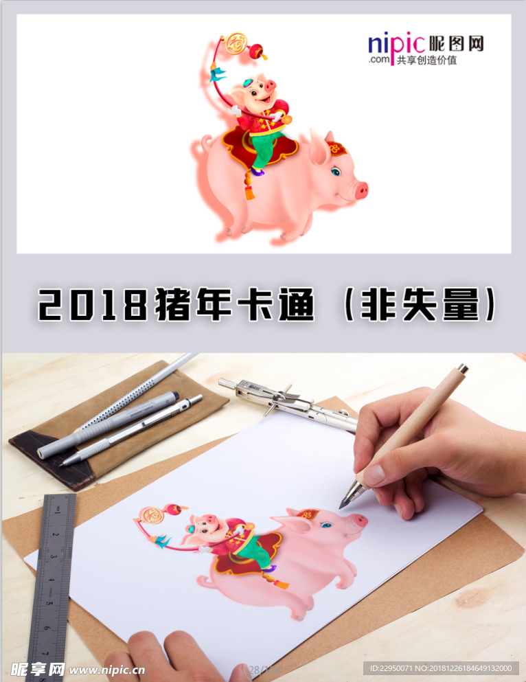 2019年猪年春节卡通形象