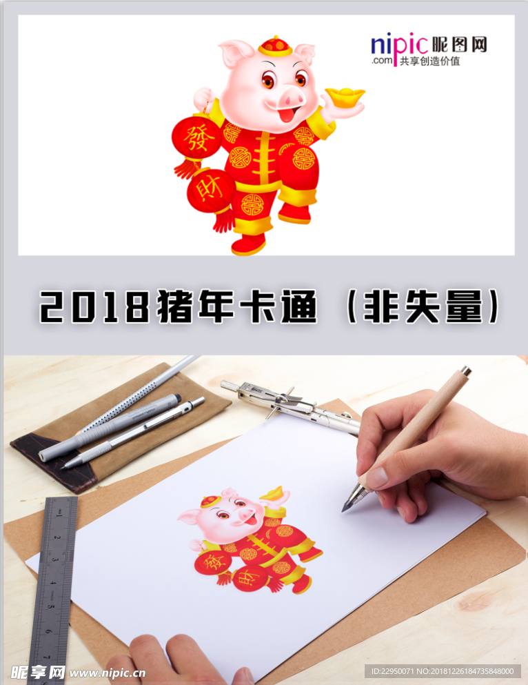 2019年猪年春节卡通形象