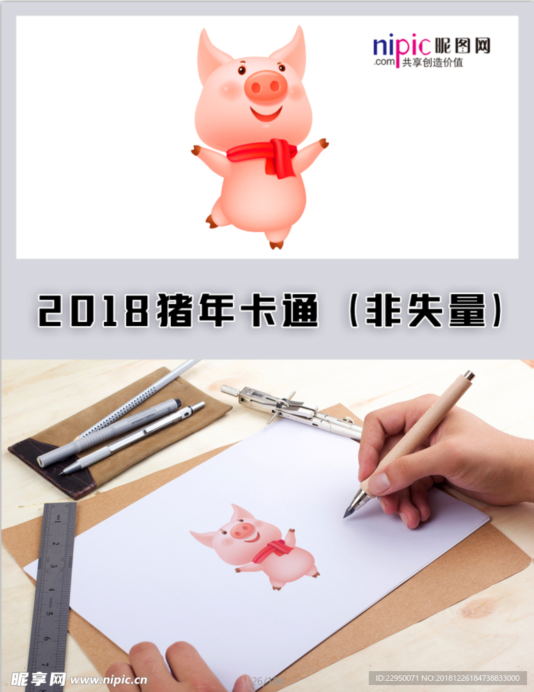 2019年猪年春节卡通形象