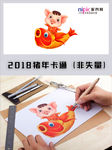 2019年猪年春节卡通形象